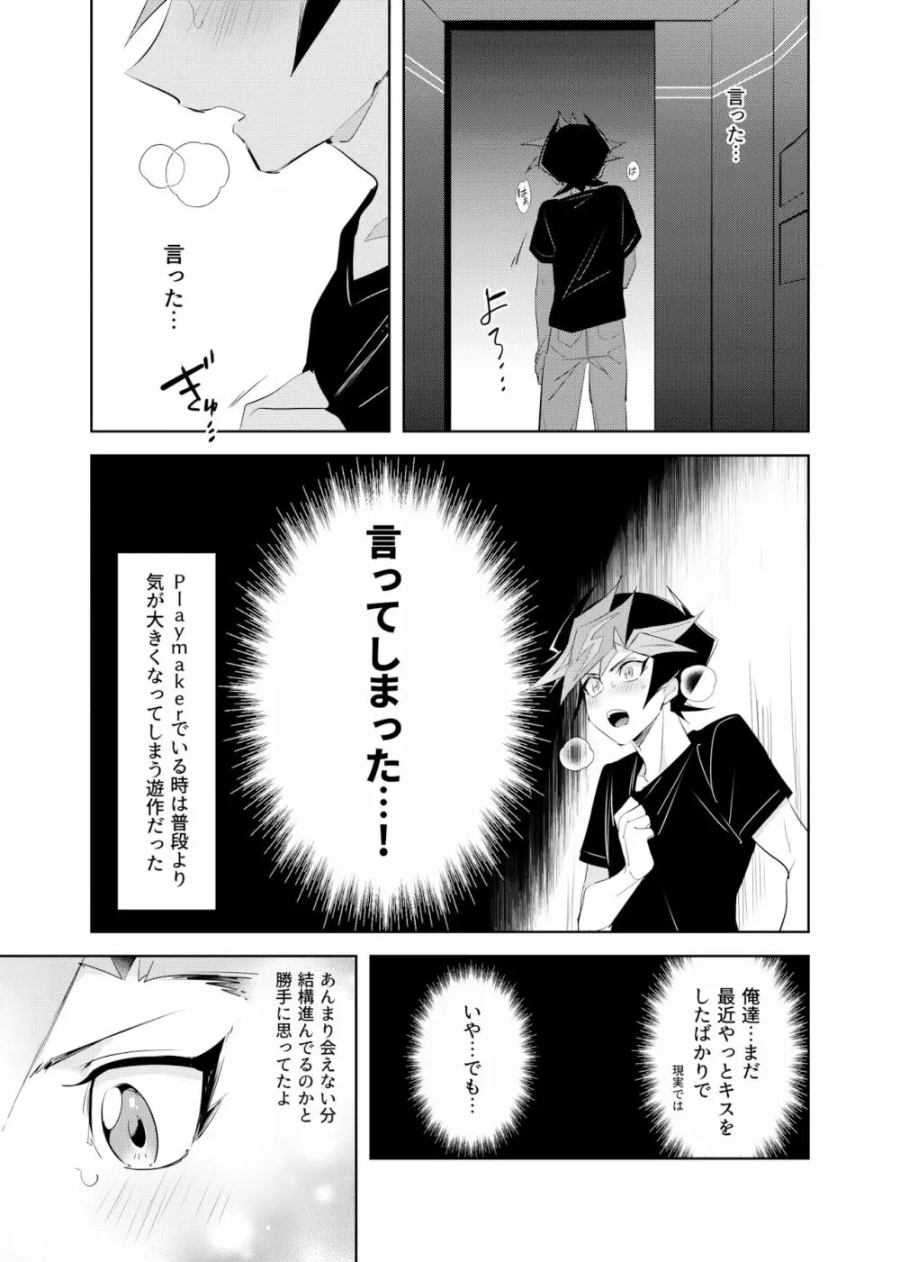 次は現実のターン! Page.13