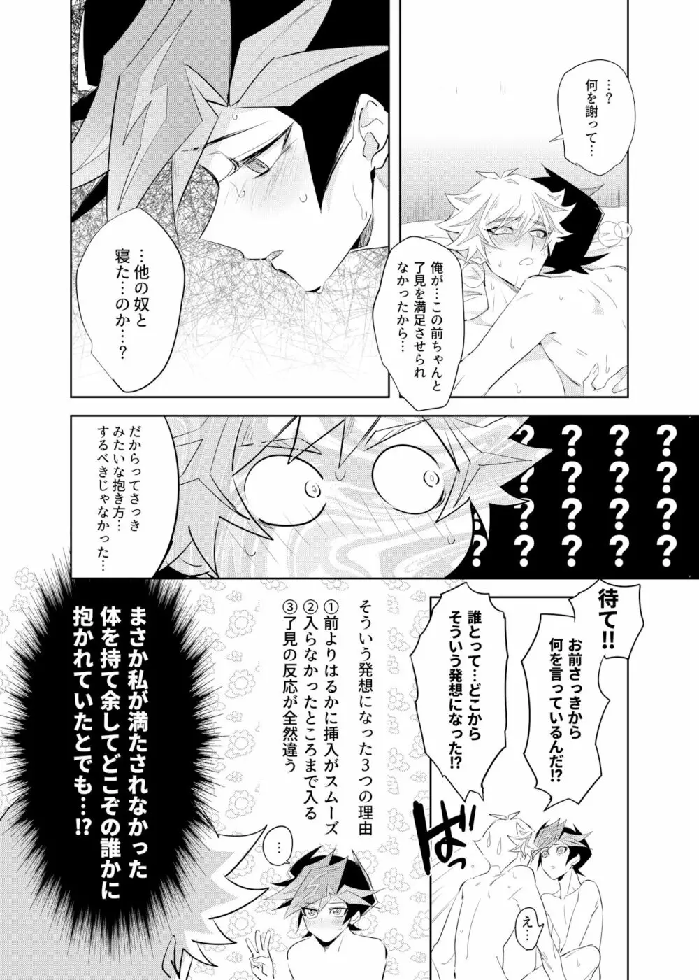 次は現実のターン! Page.36