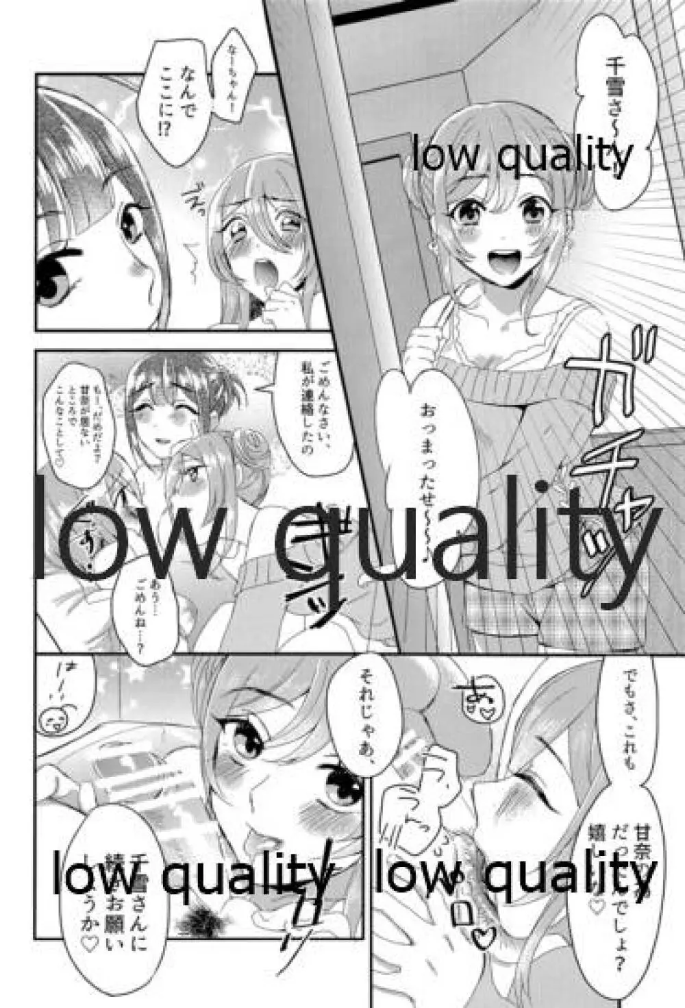 甜花と千雪のひみつレッスン Page.23