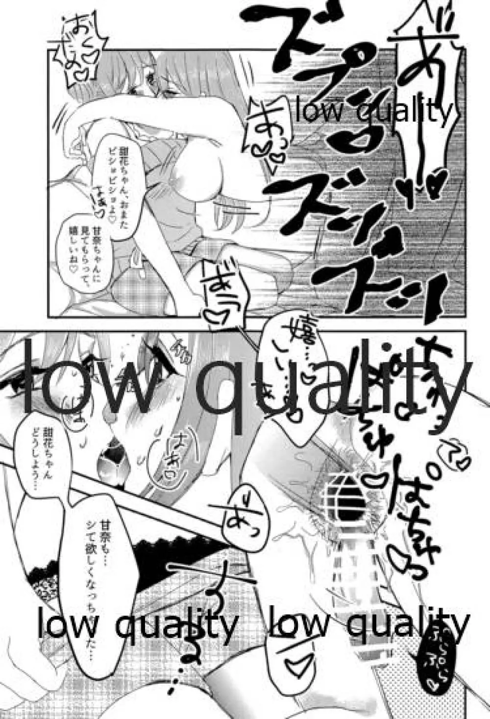 甜花と千雪のひみつレッスン Page.26