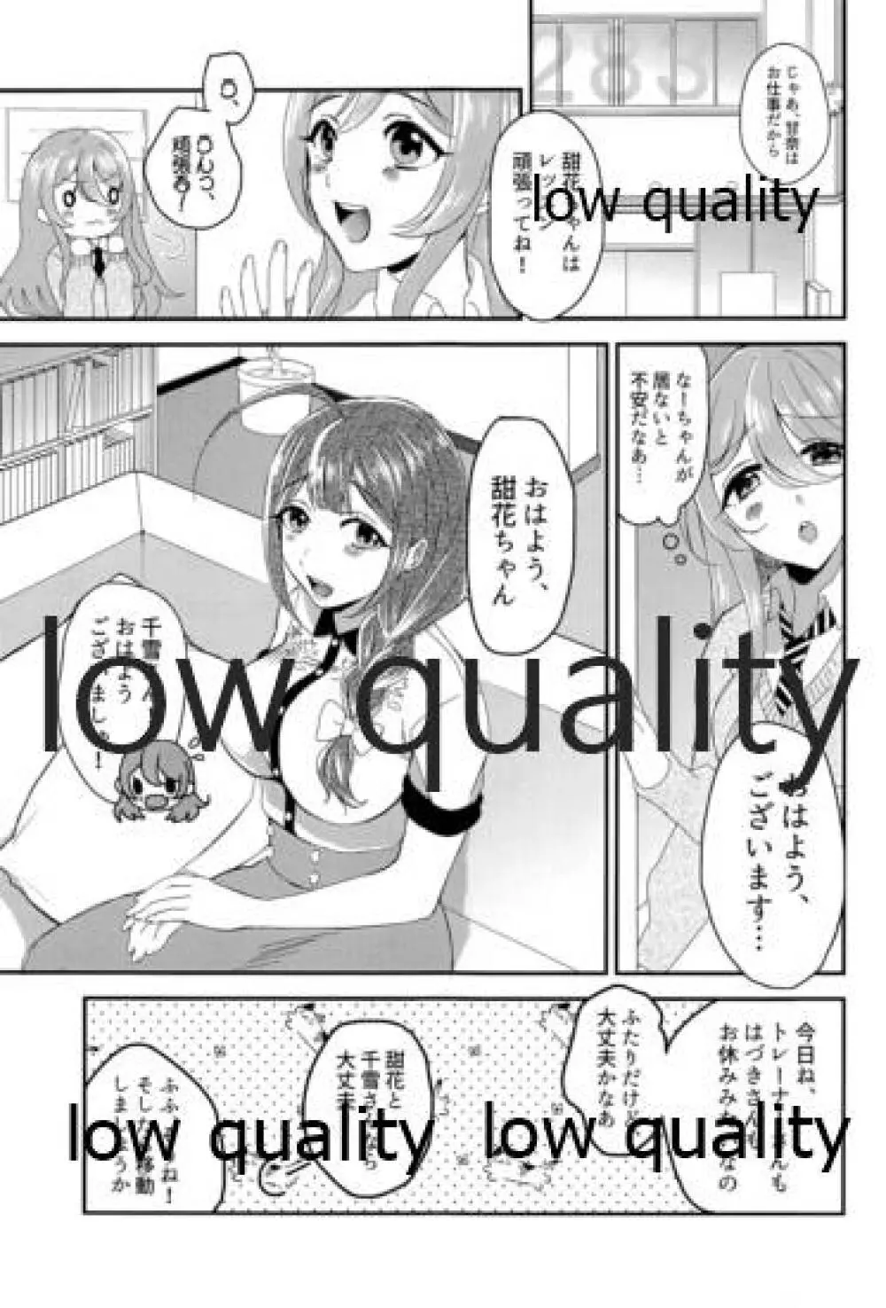 甜花と千雪のひみつレッスン Page.4