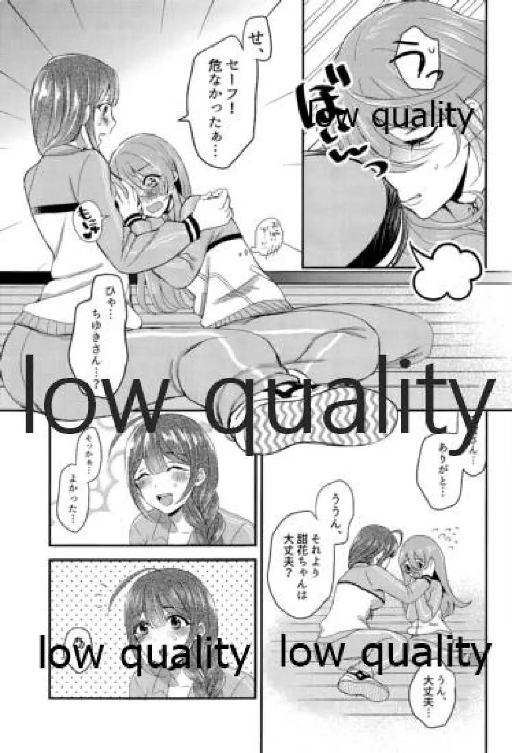 甜花と千雪のひみつレッスン Page.6