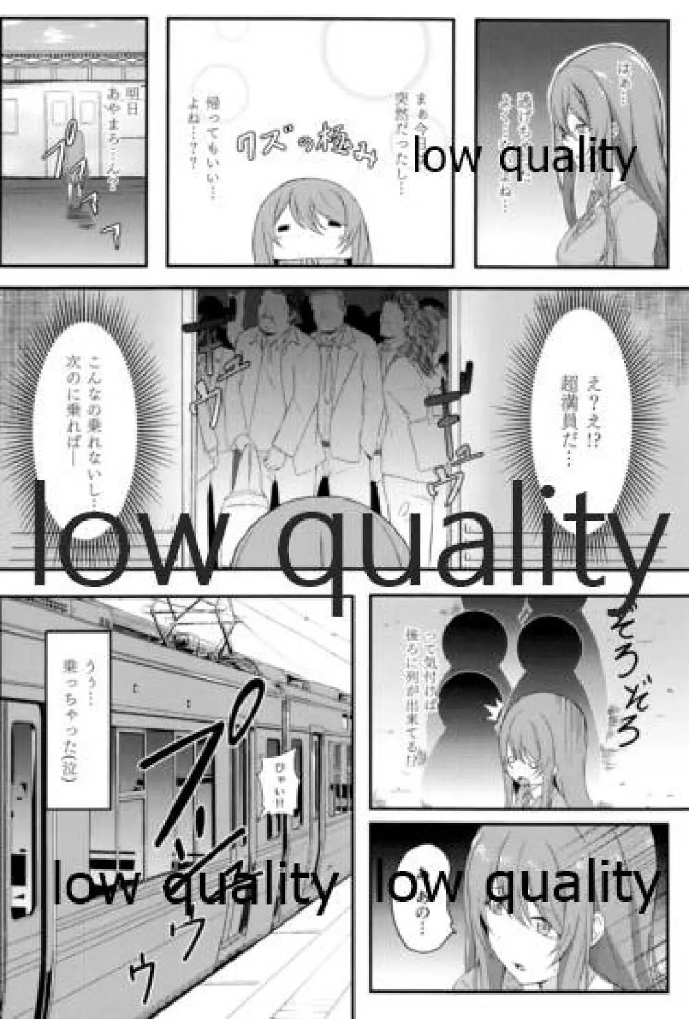 秘密の発情電車 ~甜花編~ Page.5