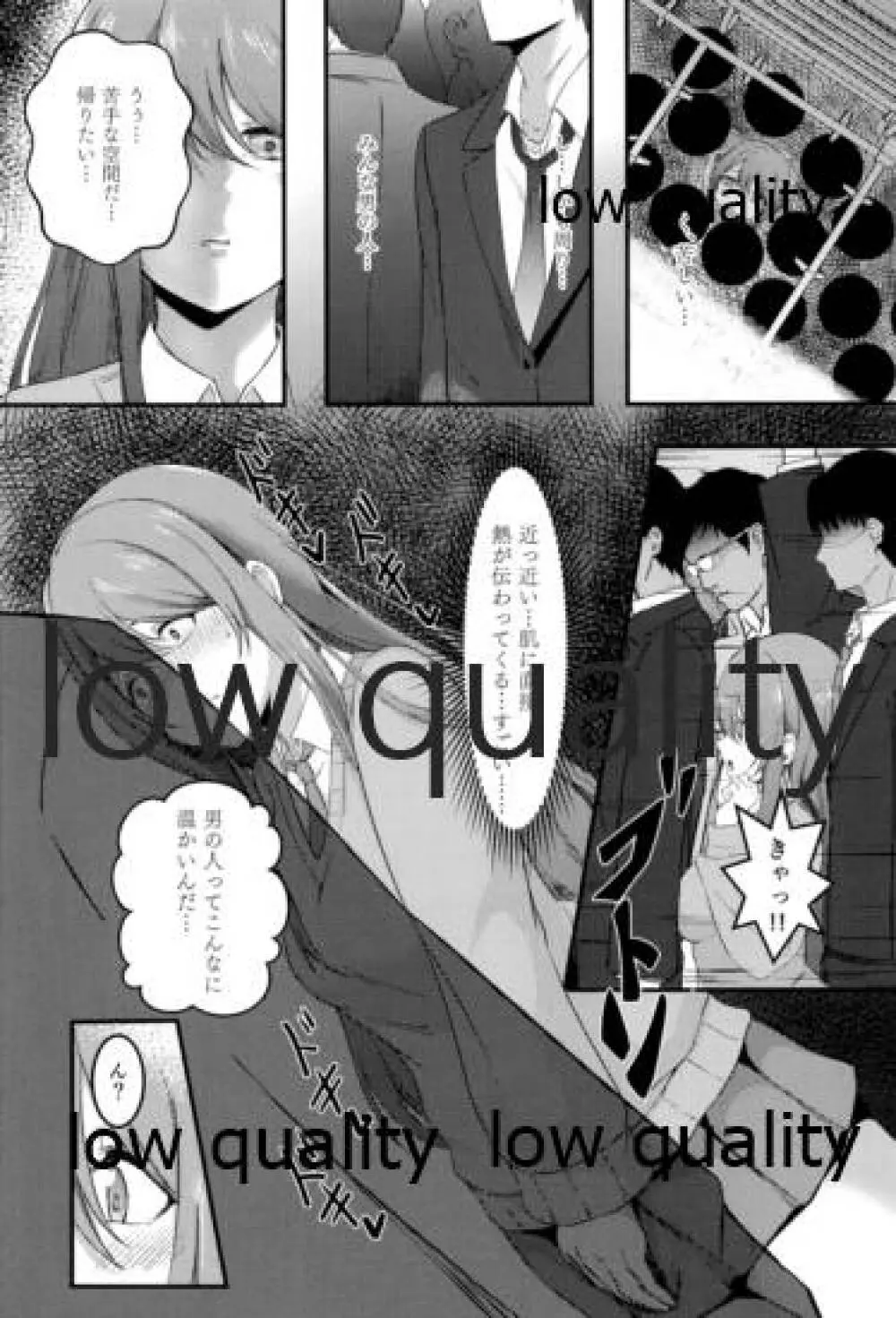 秘密の発情電車 ~甜花編~ Page.6