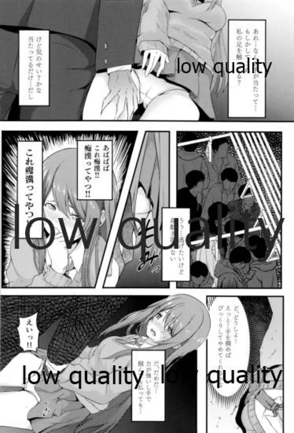 秘密の発情電車 ~甜花編~ Page.7