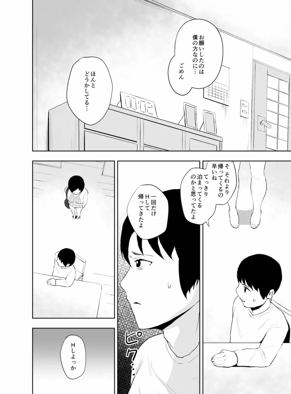 チン堕ち 強気な人妻を快楽堕ちさせるまで Page.13