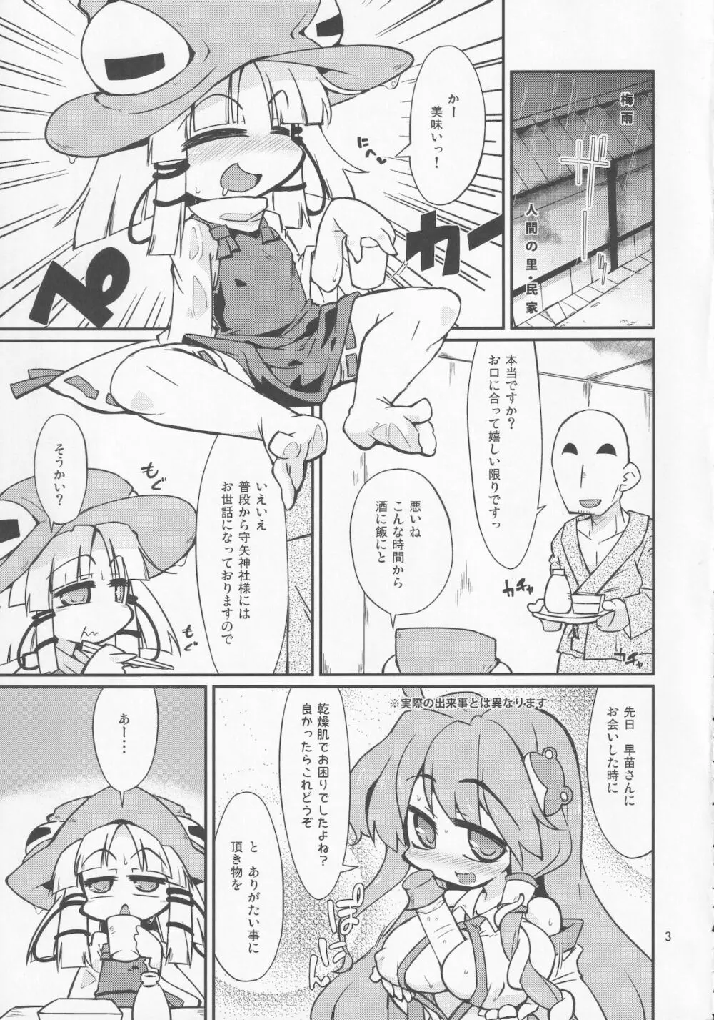 諏訪子様の天然ローション。 Page.2