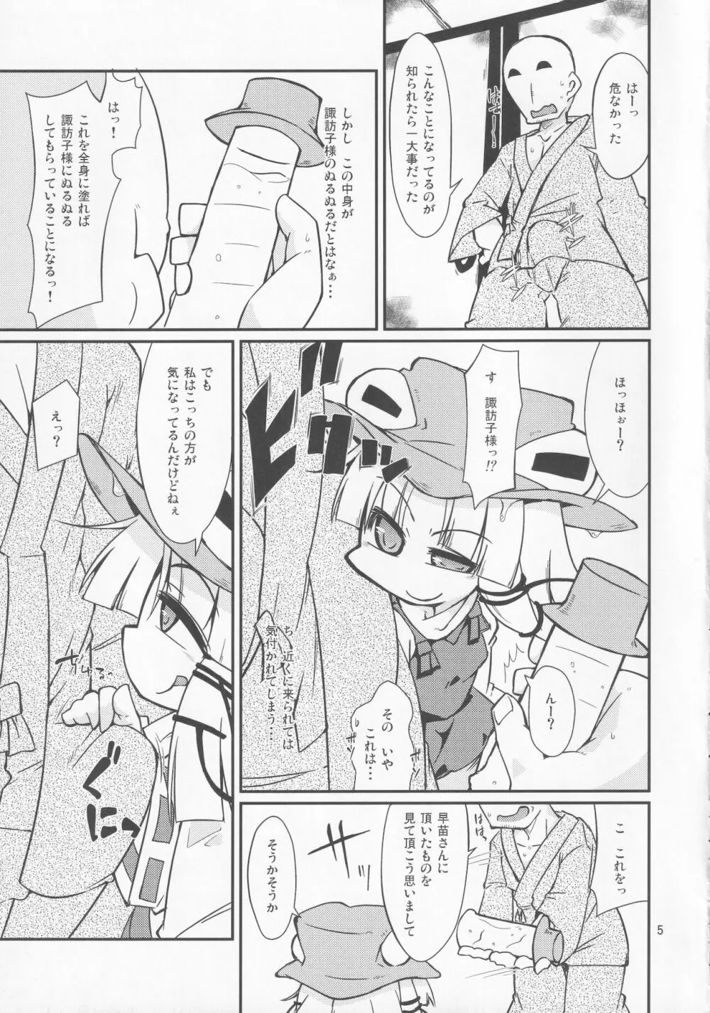 諏訪子様の天然ローション。 Page.4