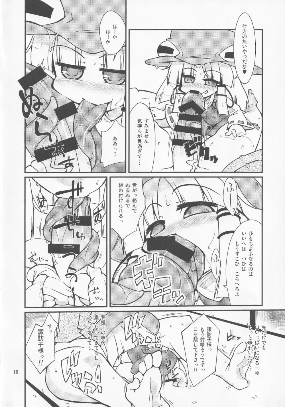 諏訪子様の天然ローション。 Page.9