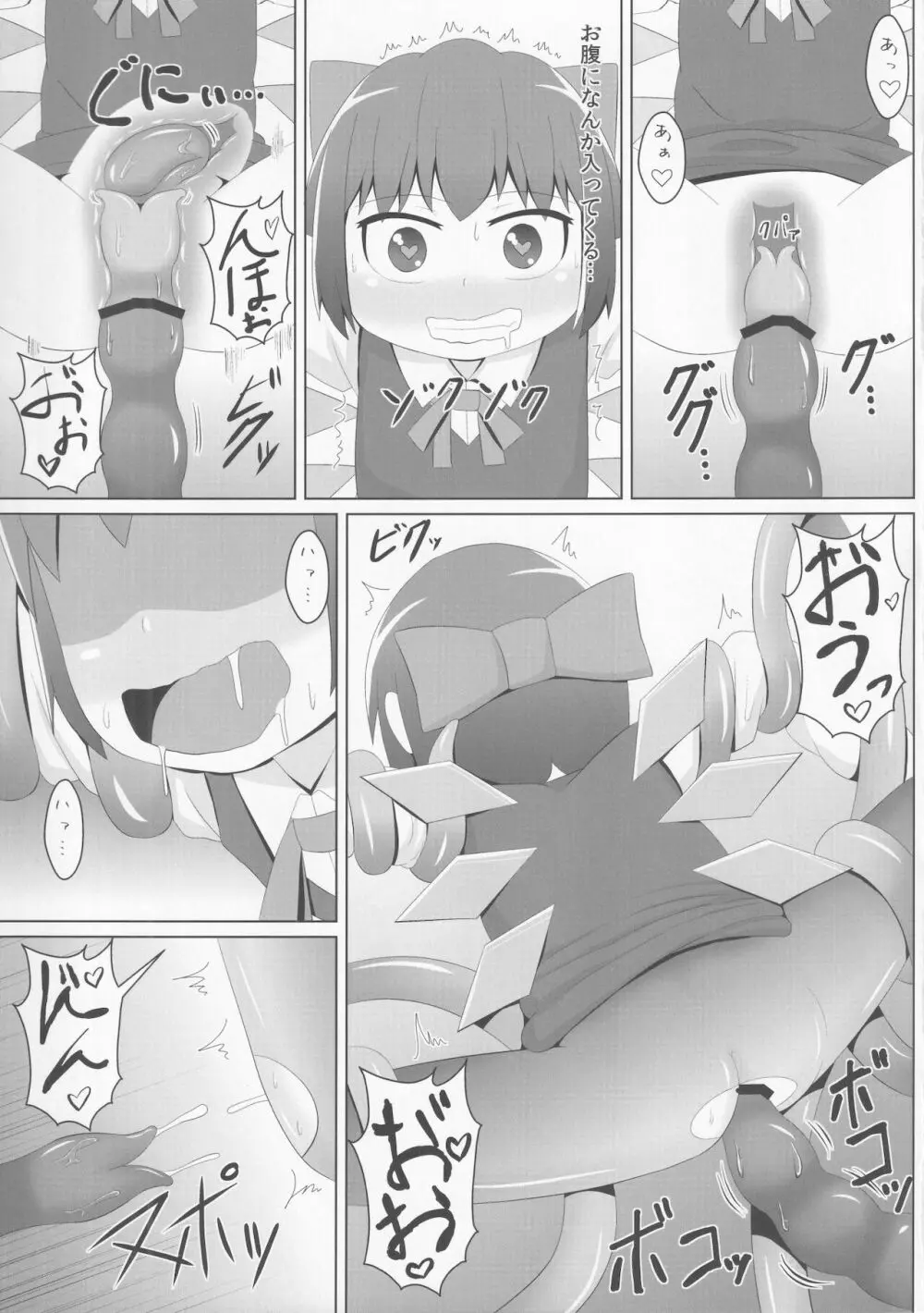 アナルvs触手 Page.12