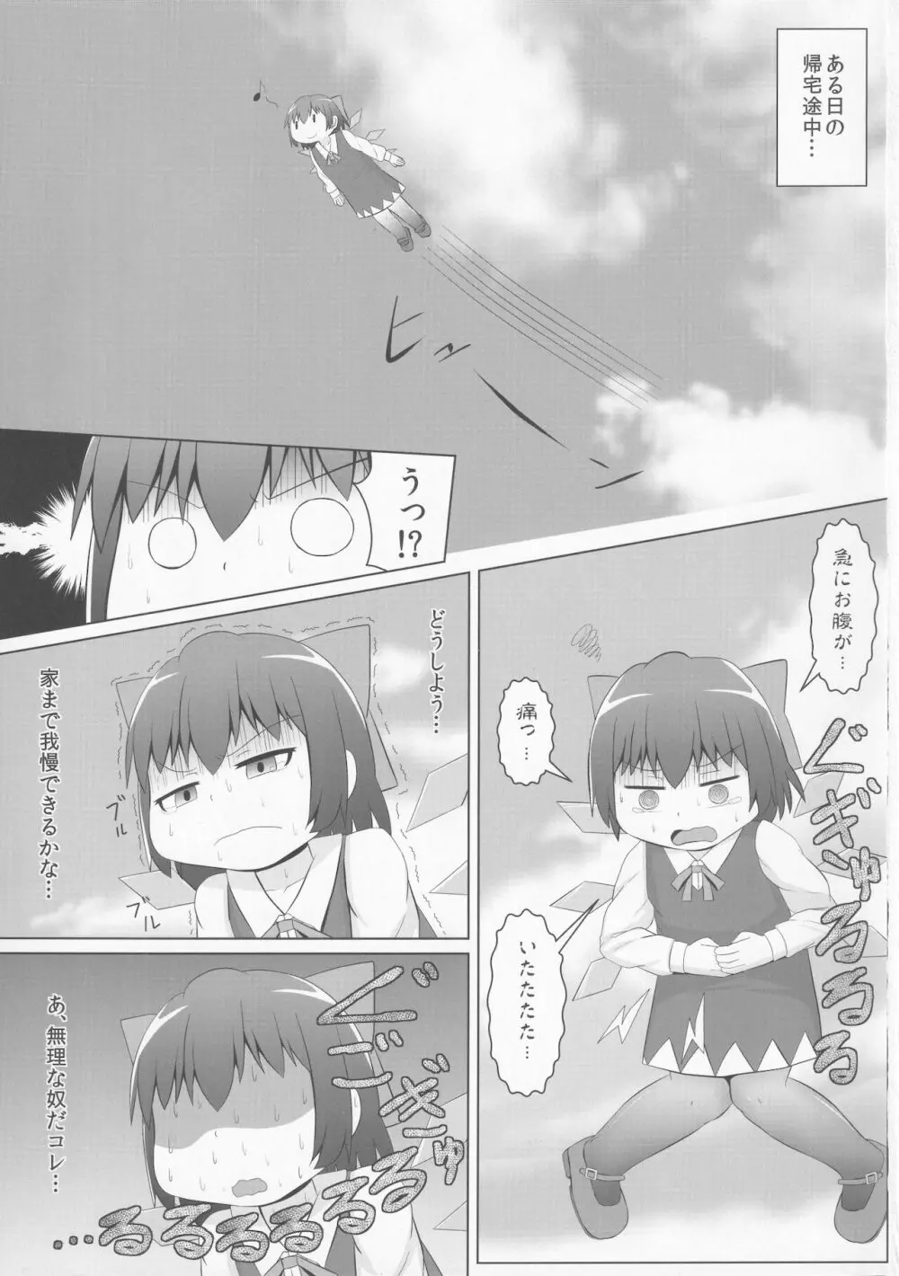 アナルvs触手 Page.2