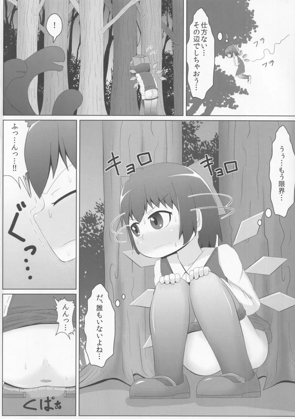 アナルvs触手 Page.3