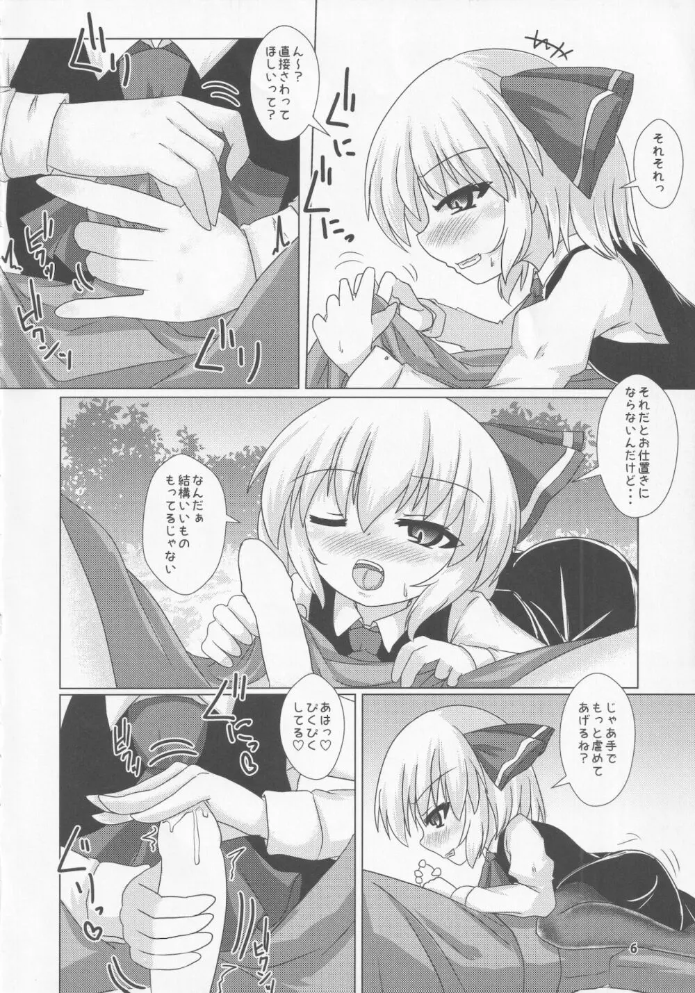 宵闇フェティシズム Page.7