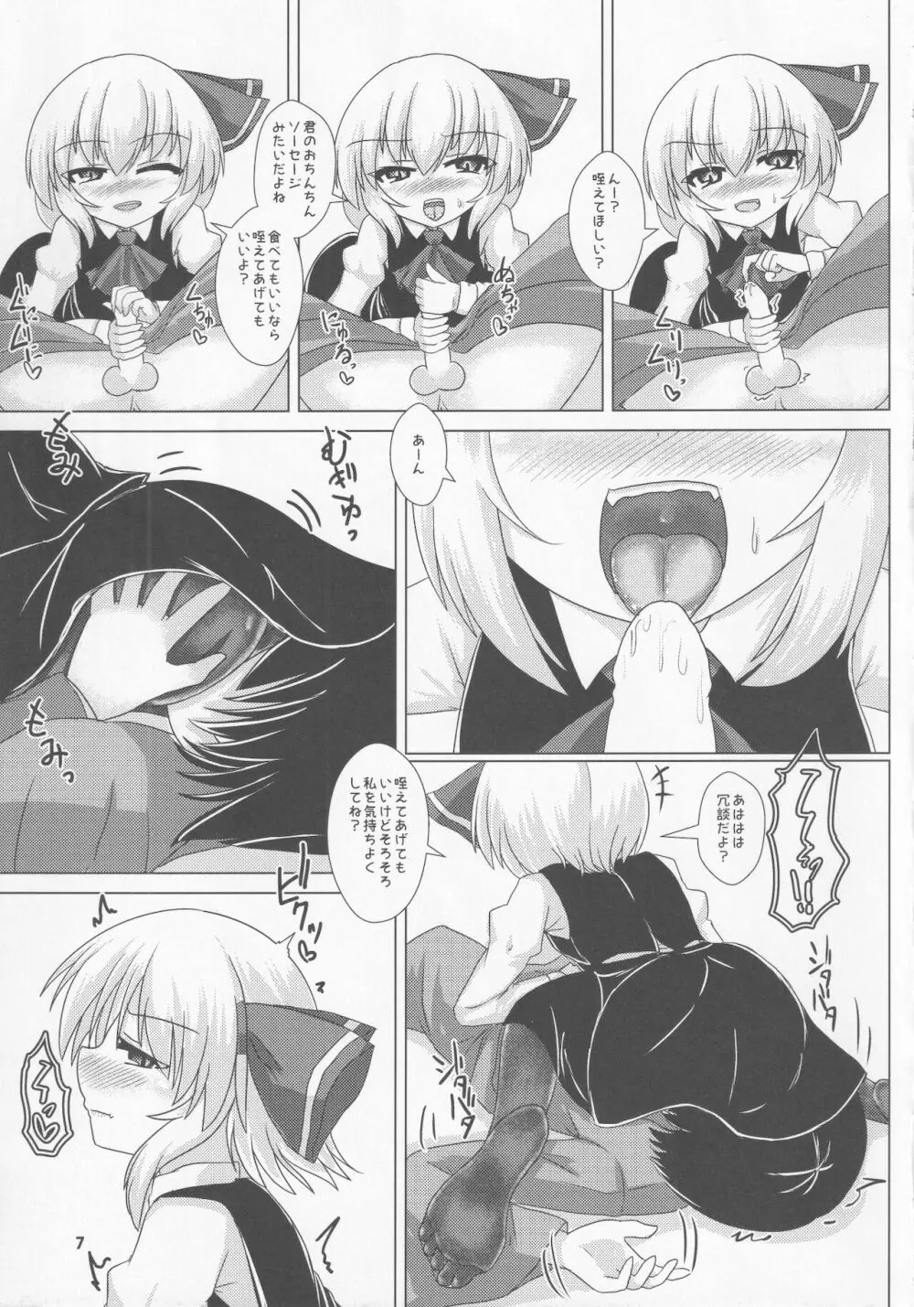 宵闇フェティシズム Page.8