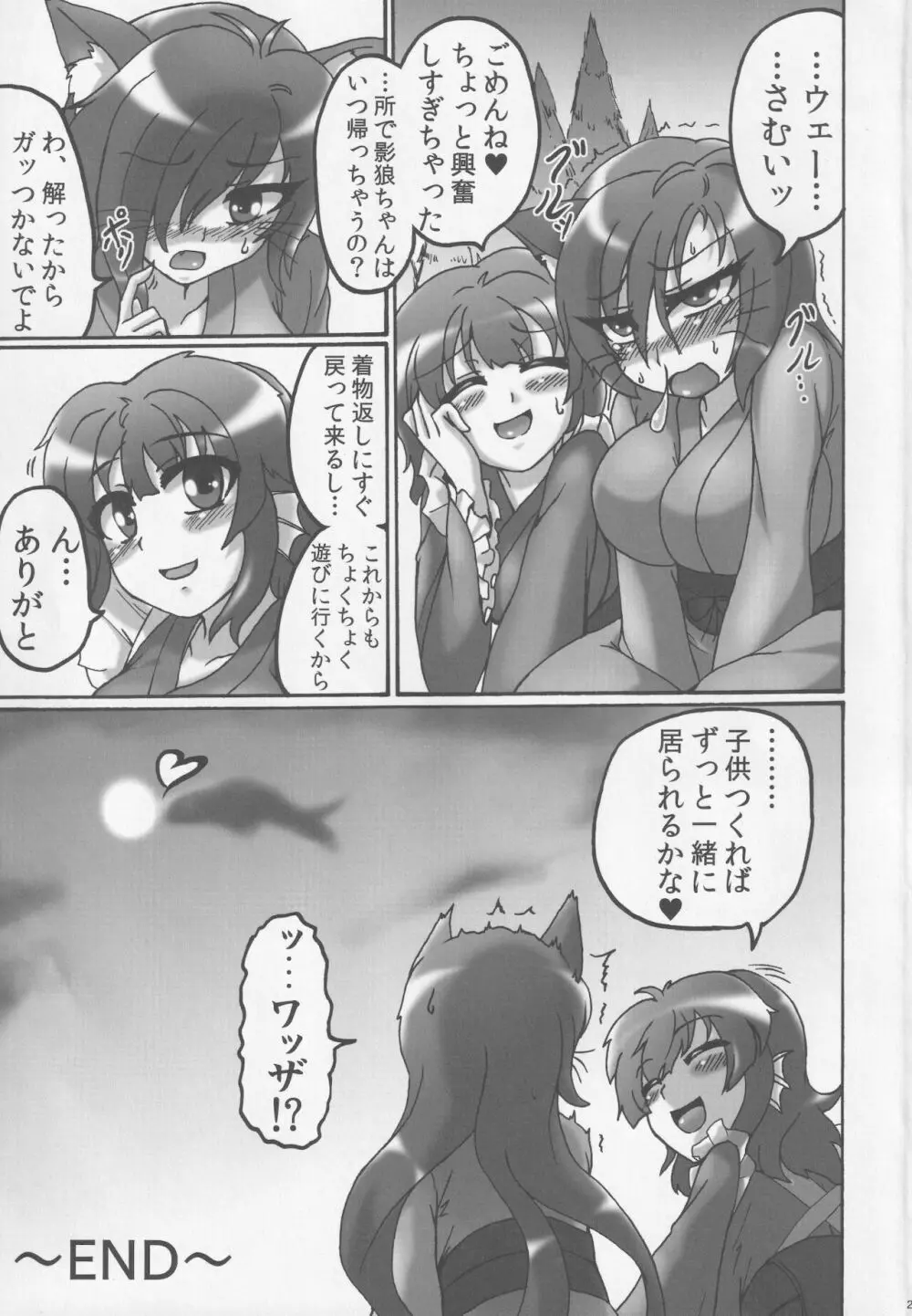 私の知ってるわかさぎと違う Page.24