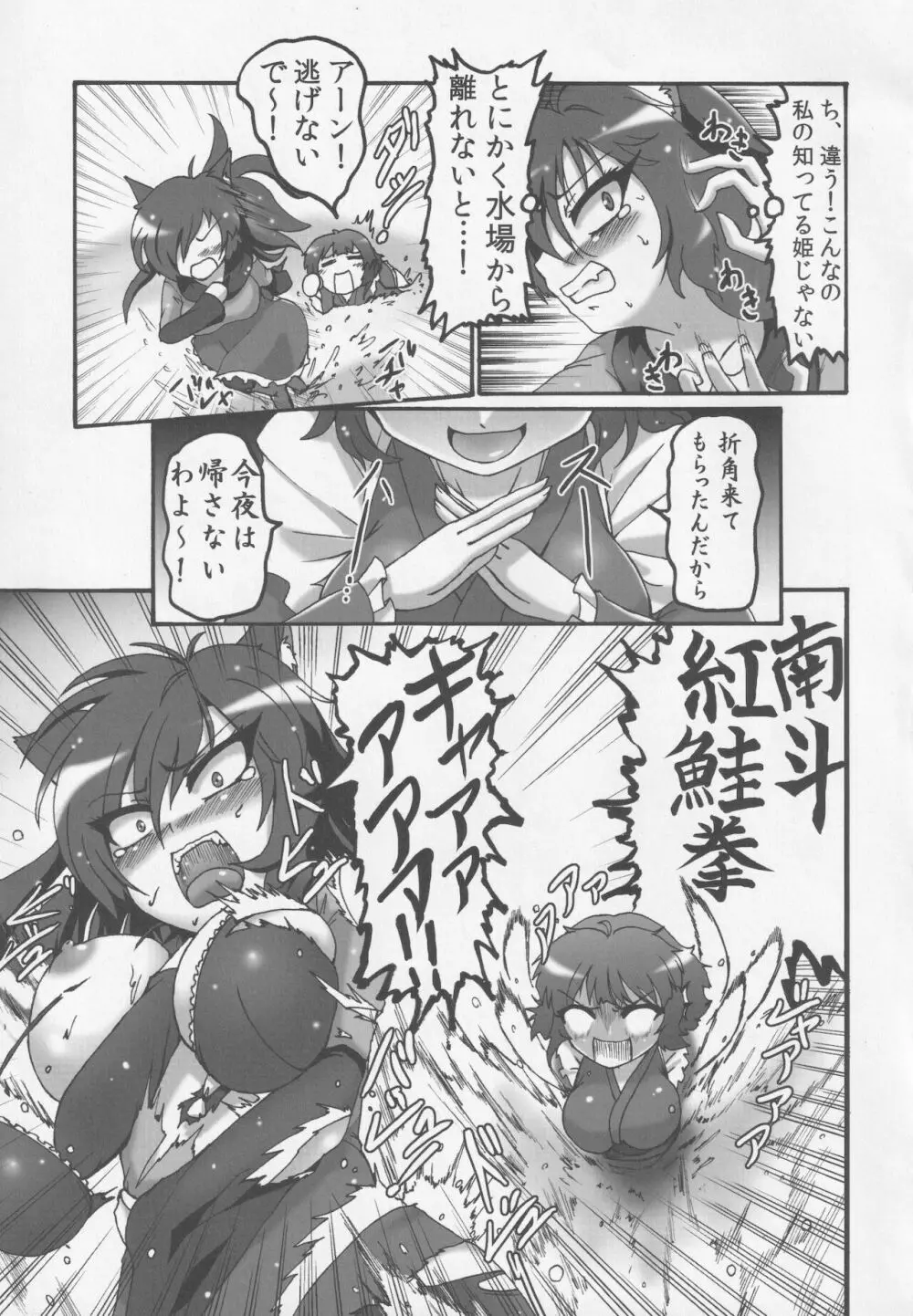 私の知ってるわかさぎと違う Page.6