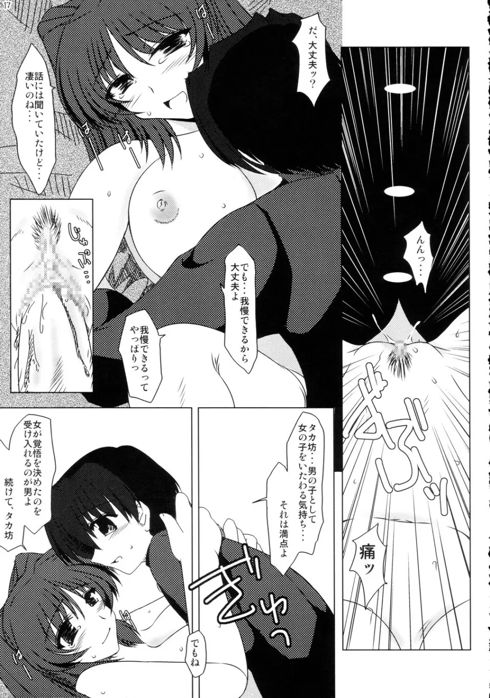 俺的必殺カレー Page.16