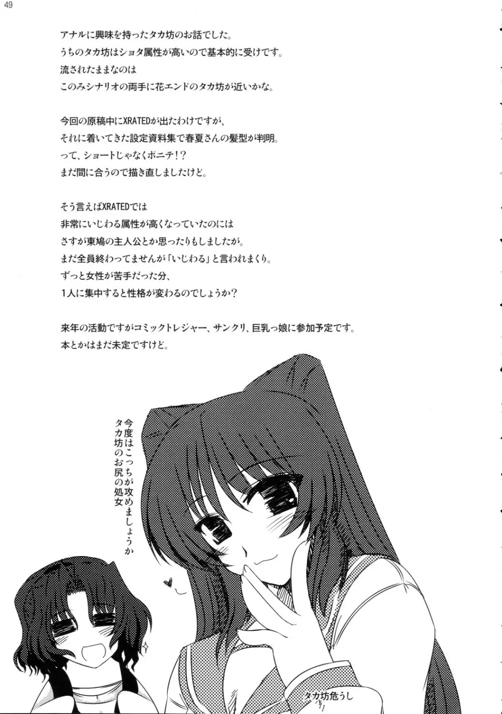 俺的必殺カレー Page.48