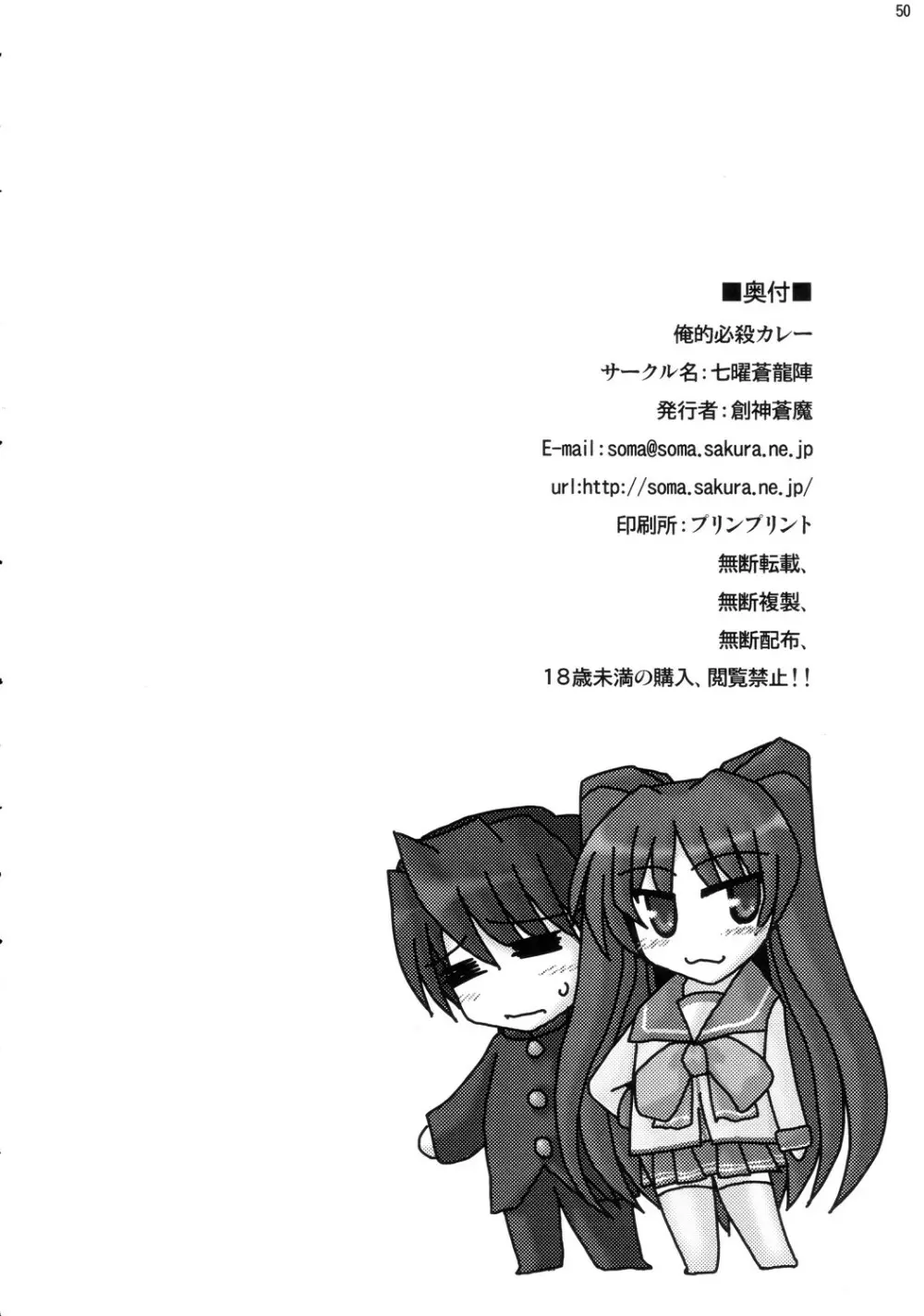 俺的必殺カレー Page.49