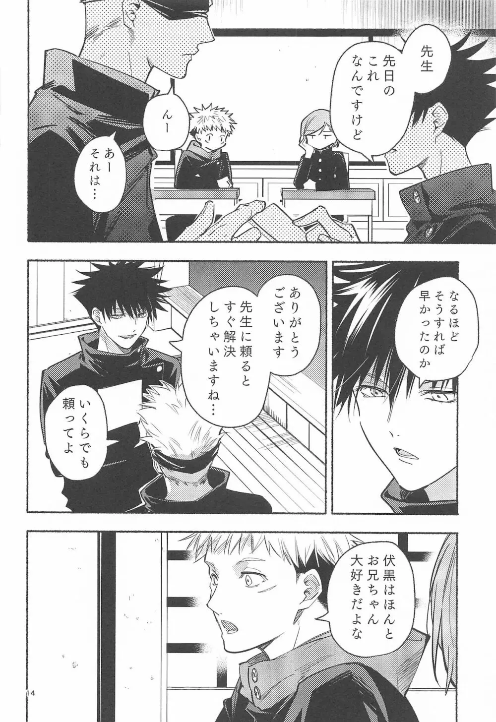 鉄硯穿つまで Page.12