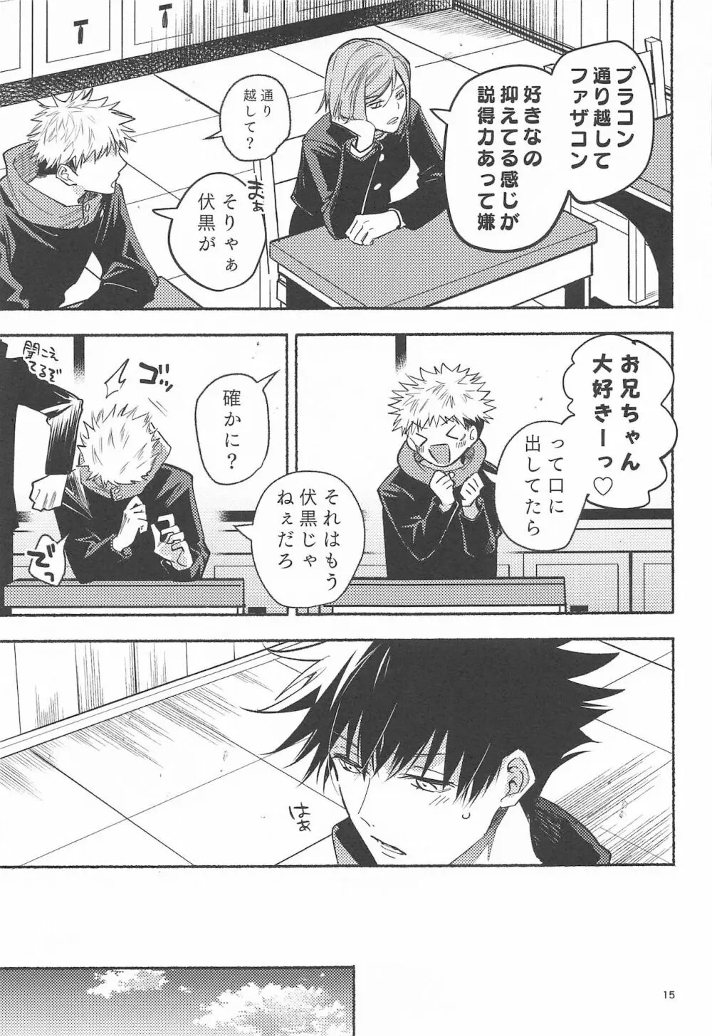 鉄硯穿つまで Page.13