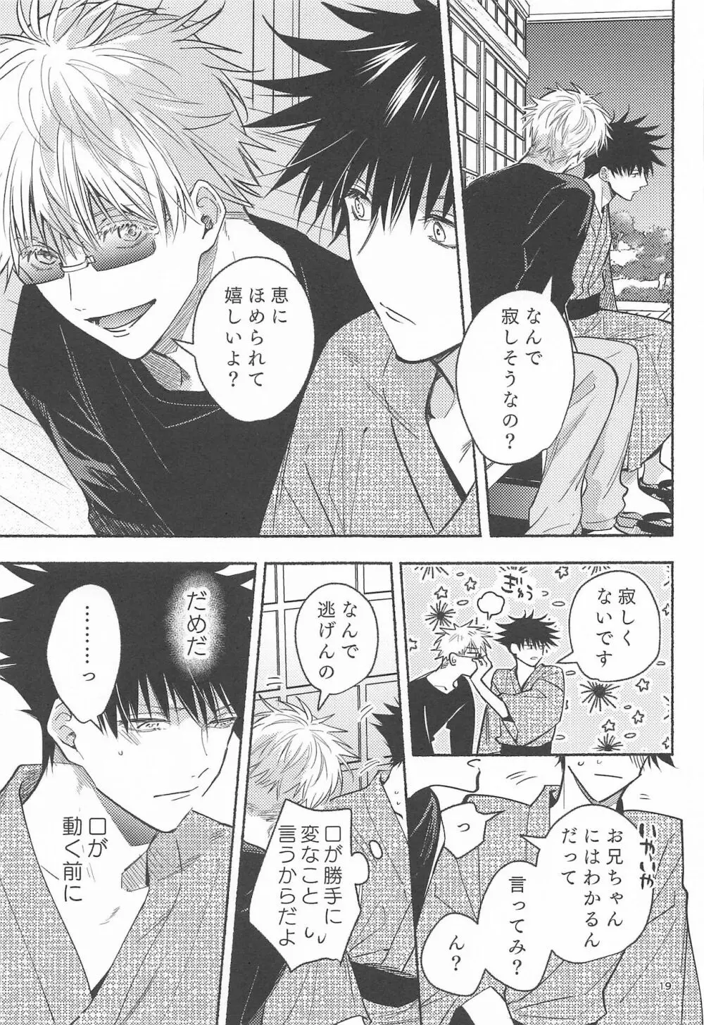 鉄硯穿つまで Page.17