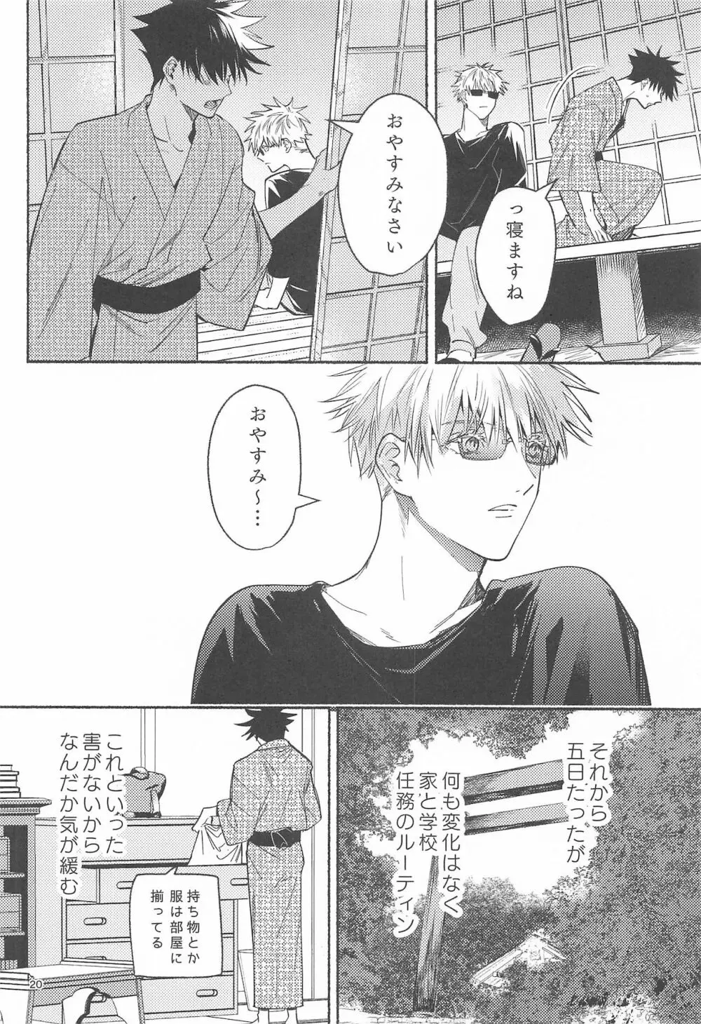 鉄硯穿つまで Page.18