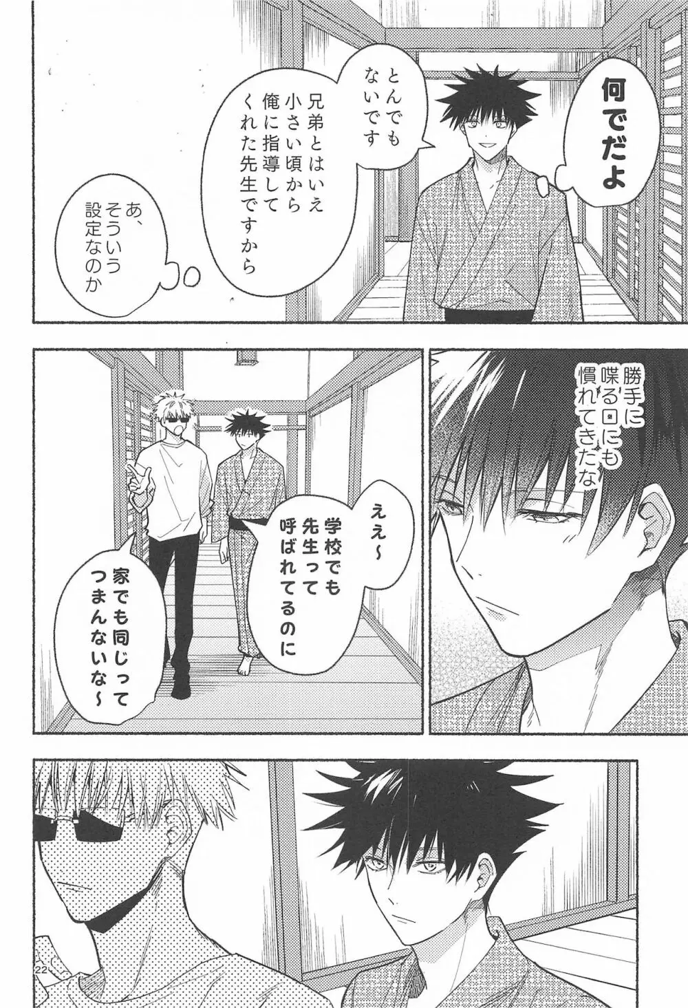 鉄硯穿つまで Page.20