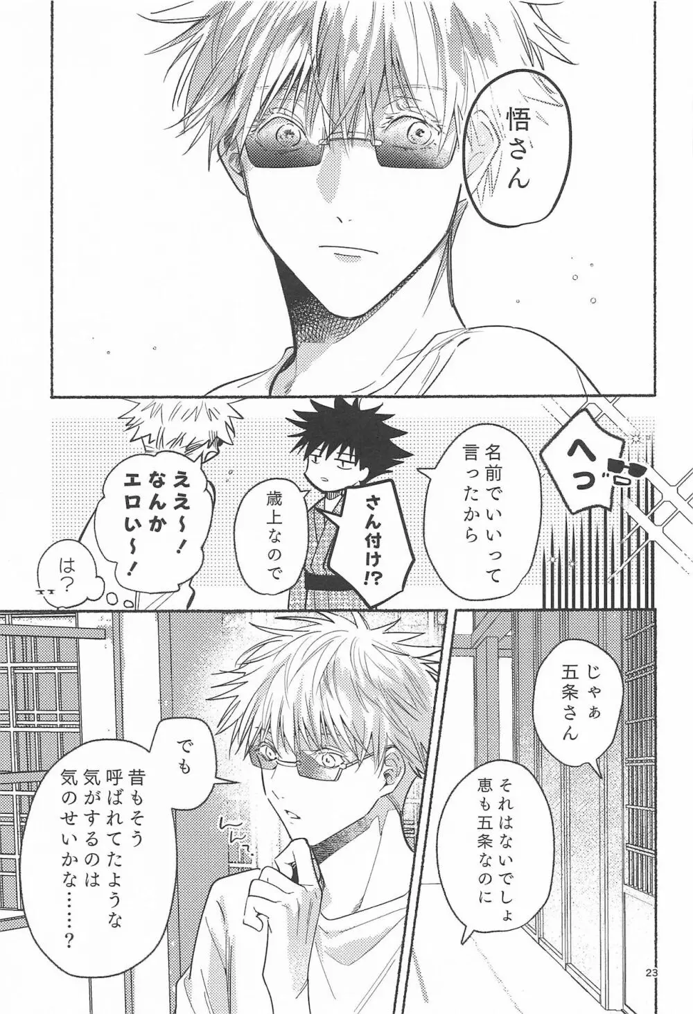 鉄硯穿つまで Page.21