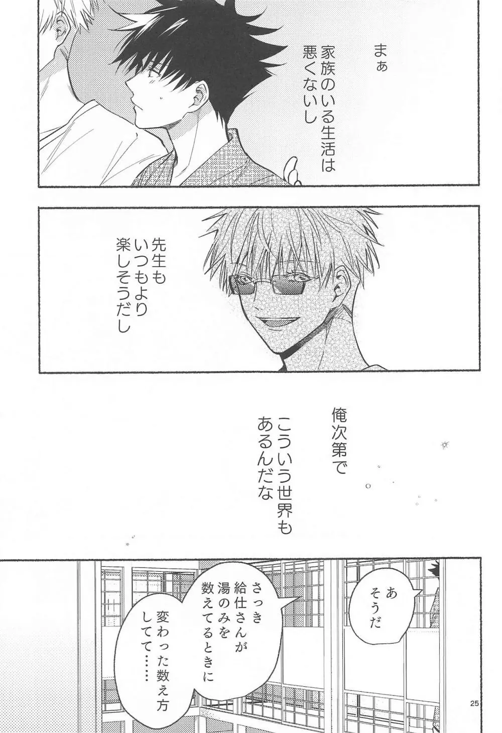 鉄硯穿つまで Page.23