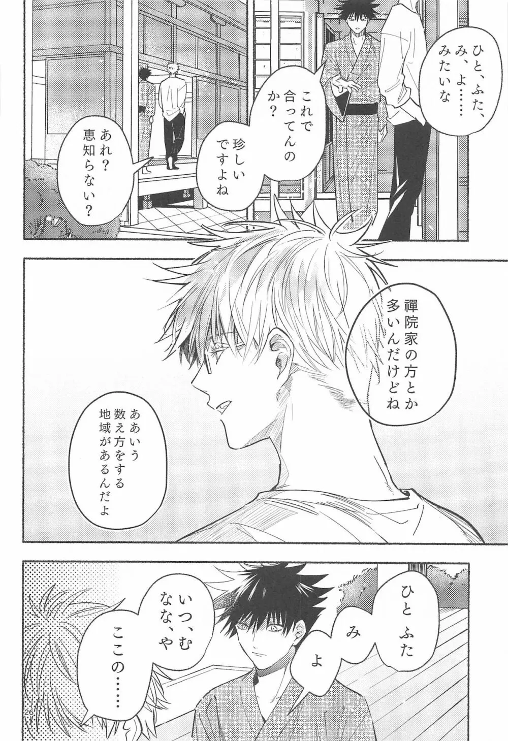 鉄硯穿つまで Page.24