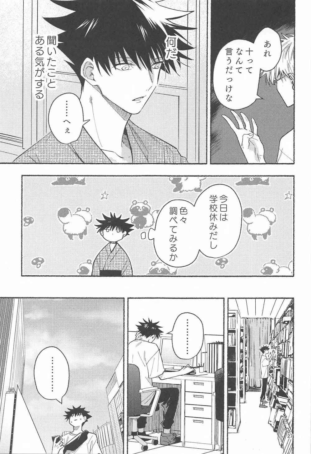 鉄硯穿つまで Page.25