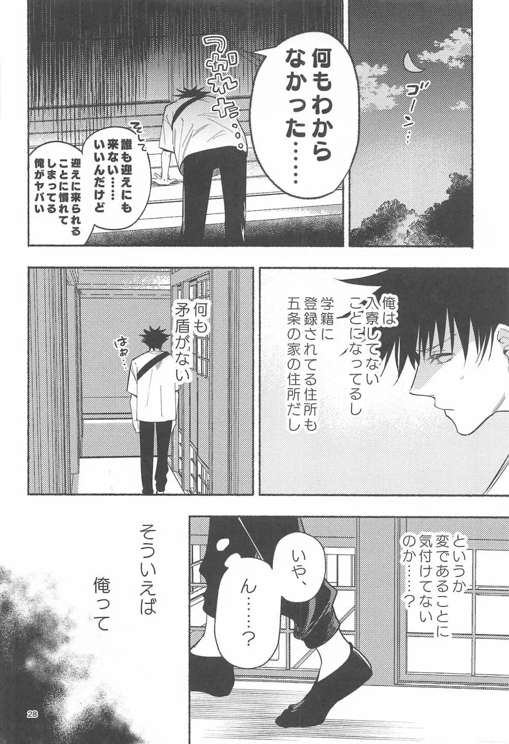 鉄硯穿つまで Page.26