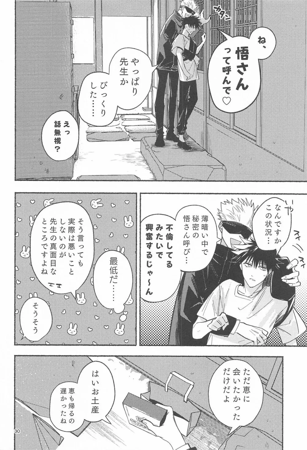 鉄硯穿つまで Page.28