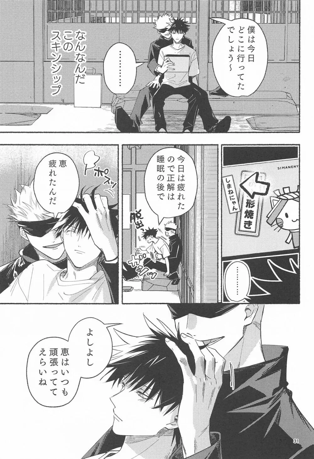 鉄硯穿つまで Page.29