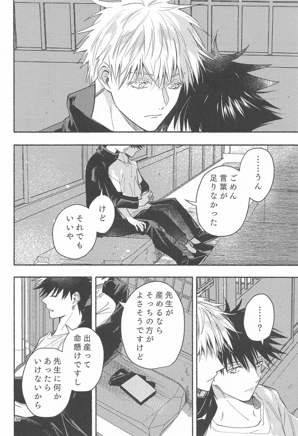 鉄硯穿つまで Page.32