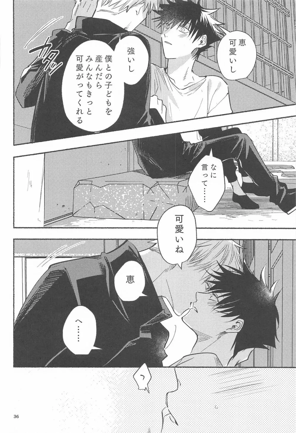 鉄硯穿つまで Page.34