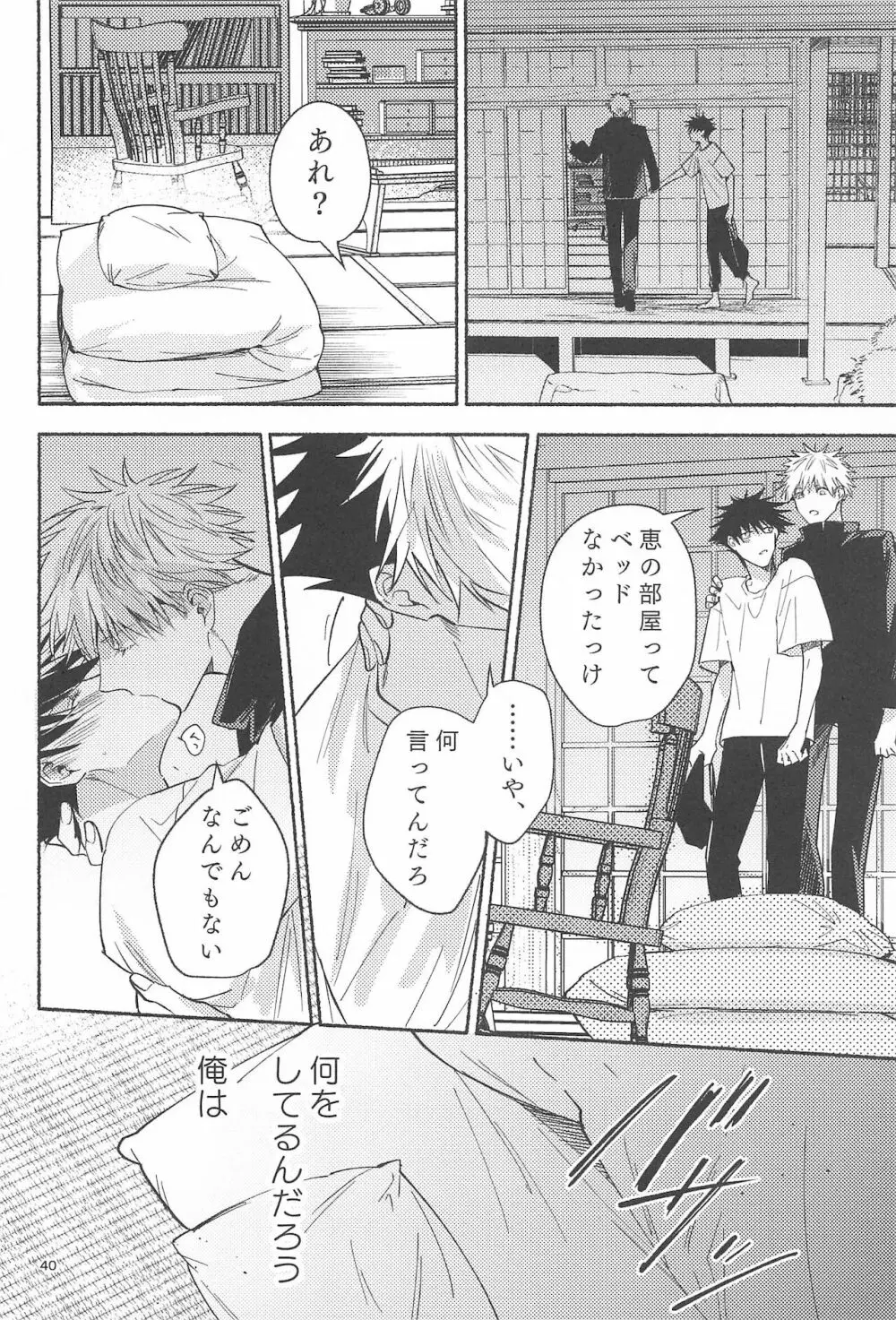 鉄硯穿つまで Page.38