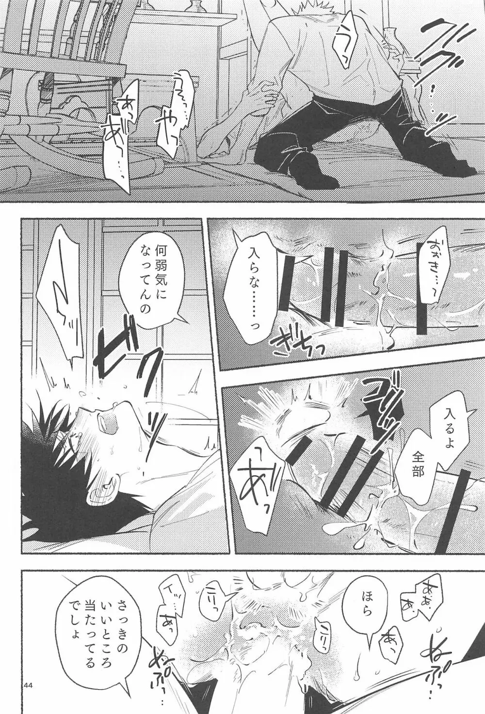 鉄硯穿つまで Page.42