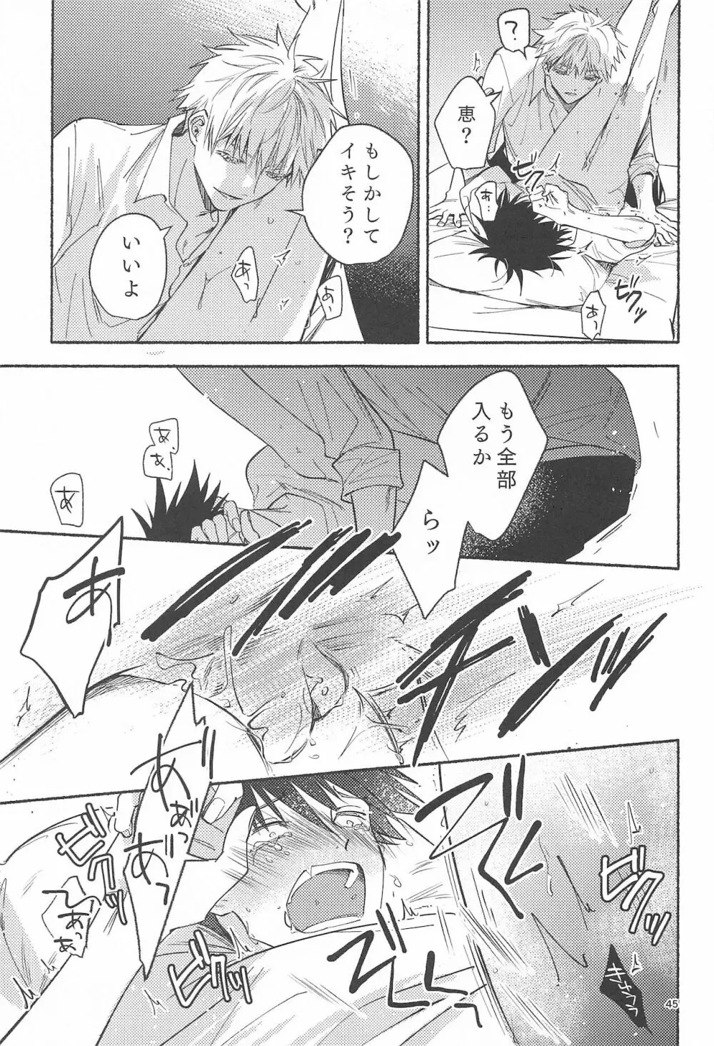 鉄硯穿つまで Page.43