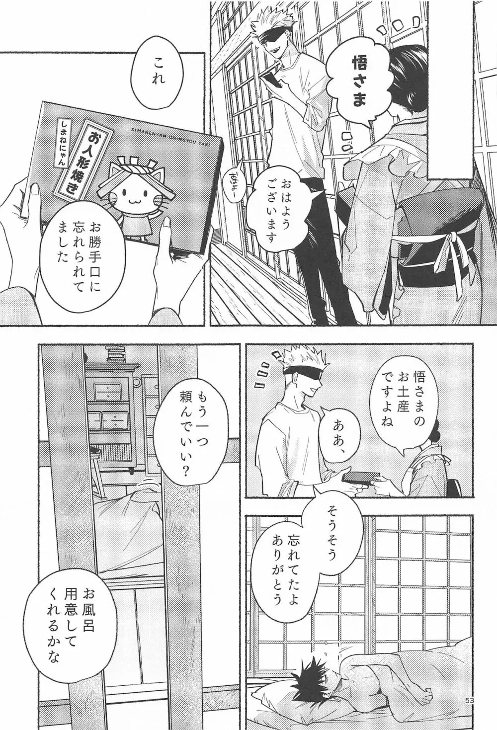 鉄硯穿つまで Page.50