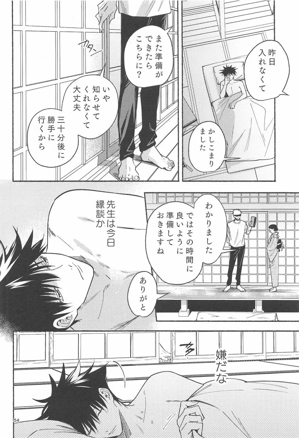 鉄硯穿つまで Page.51