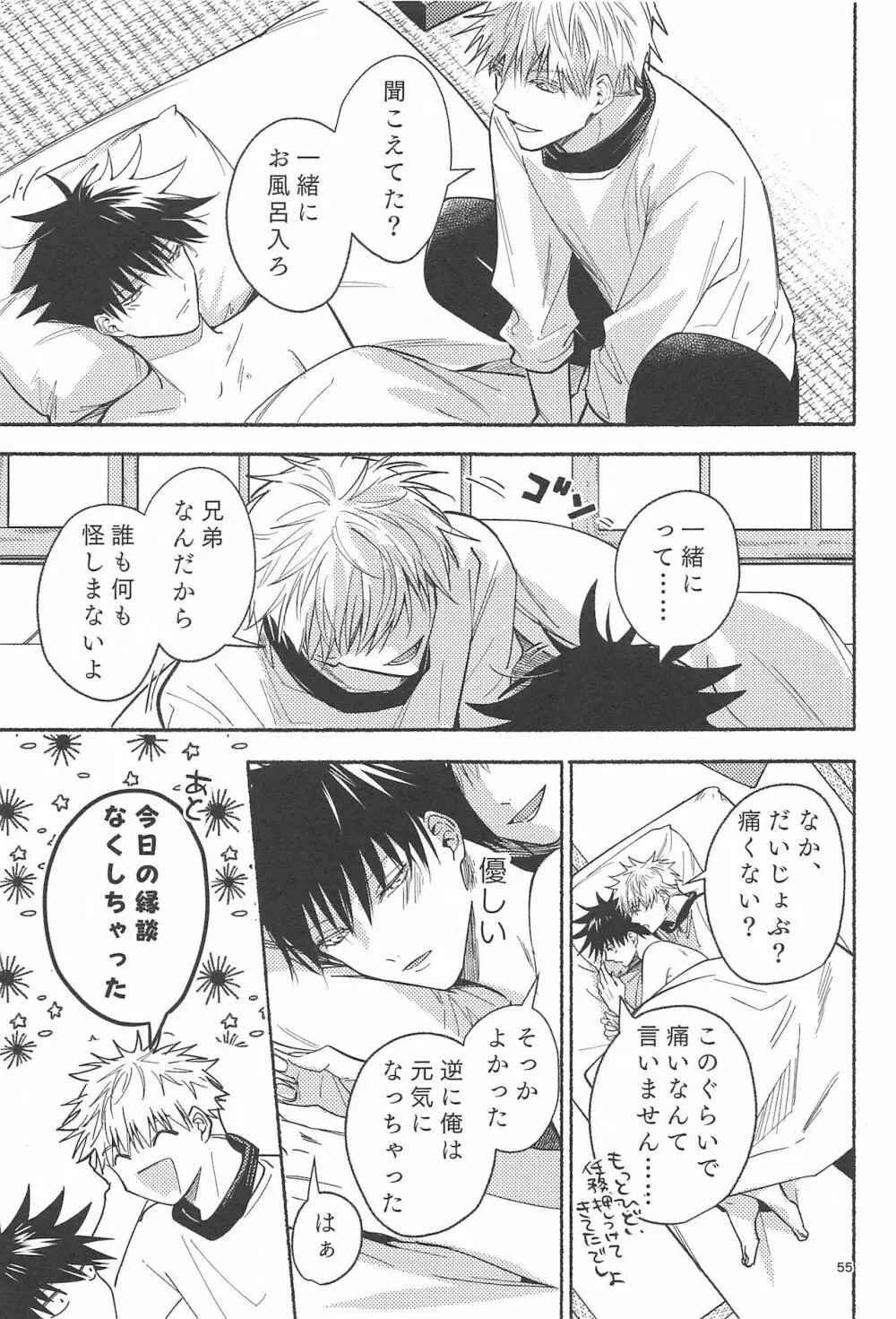 鉄硯穿つまで Page.52