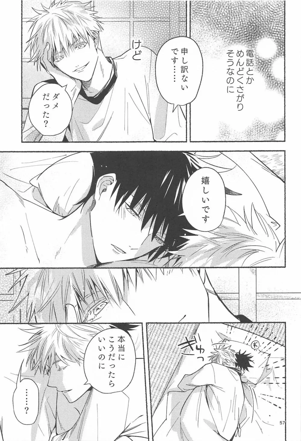 鉄硯穿つまで Page.54