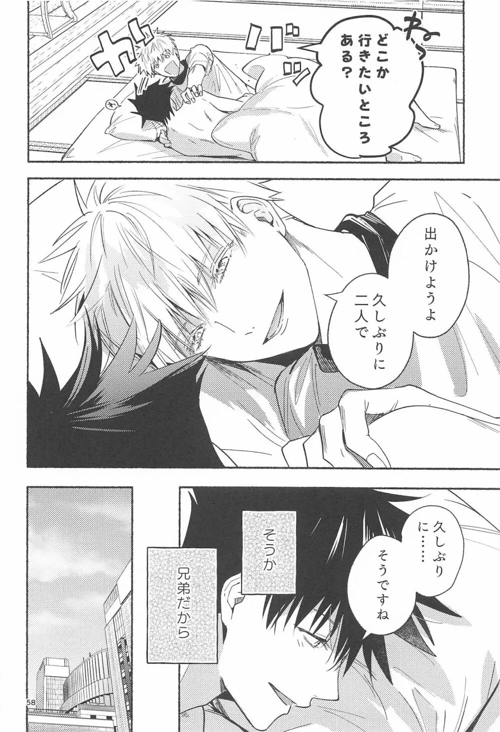 鉄硯穿つまで Page.55