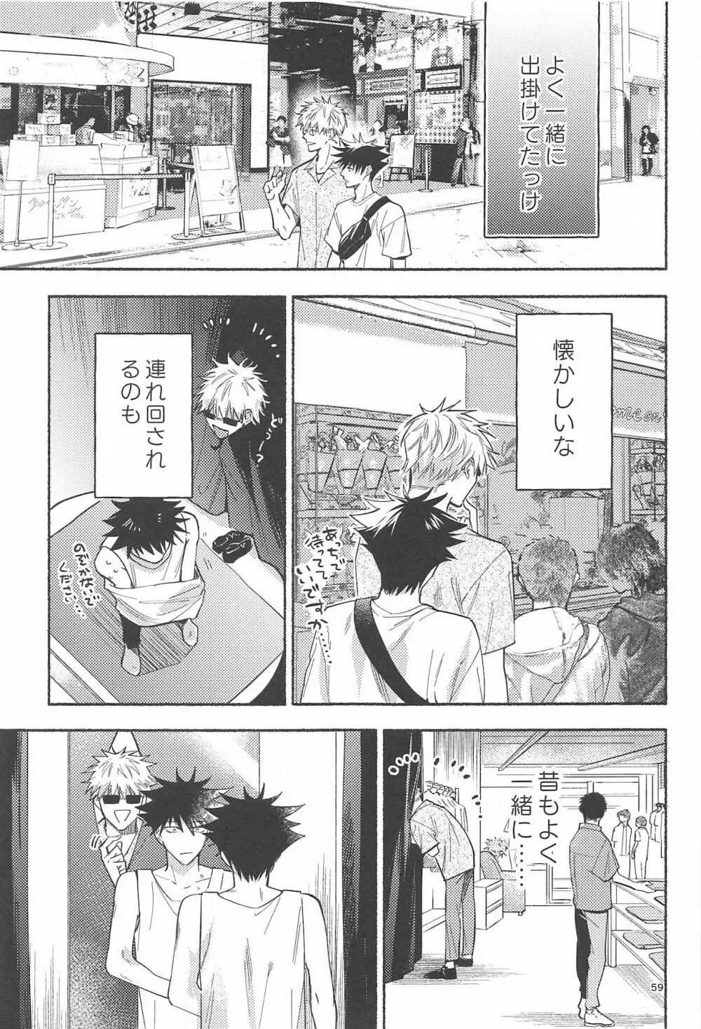 鉄硯穿つまで Page.56