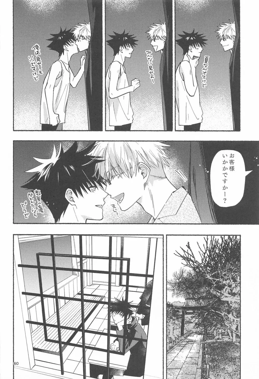 鉄硯穿つまで Page.57