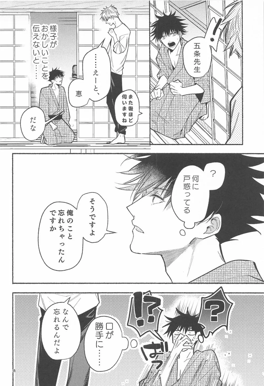 鉄硯穿つまで Page.6