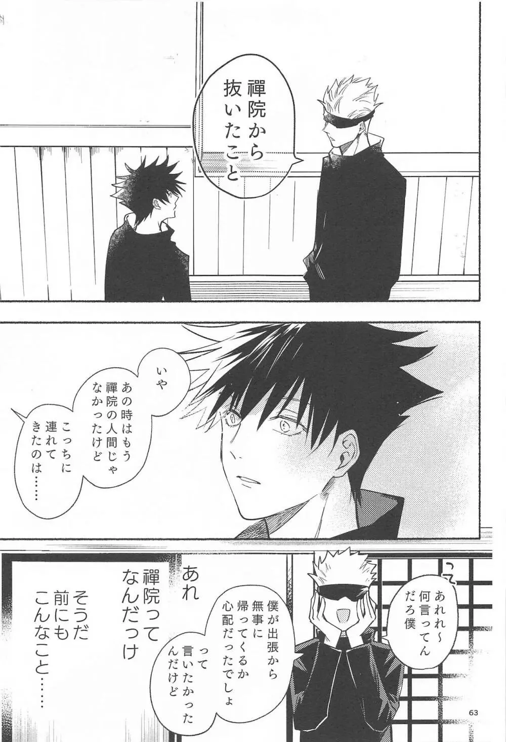 鉄硯穿つまで Page.60