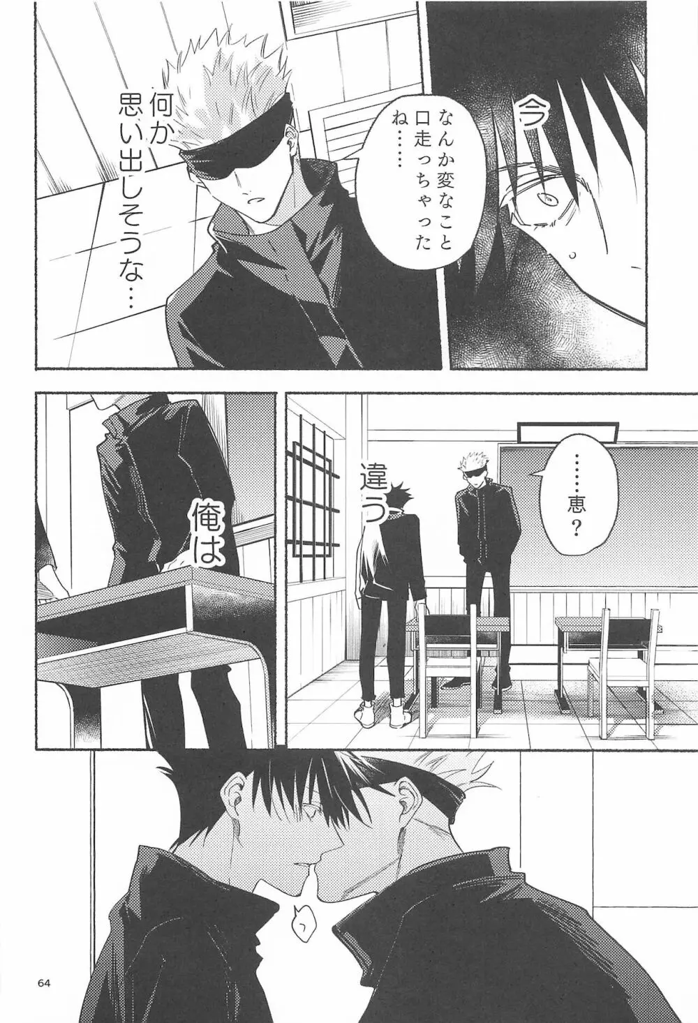 鉄硯穿つまで Page.61